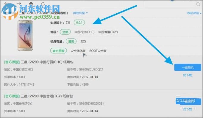 三星手机刷机的方法