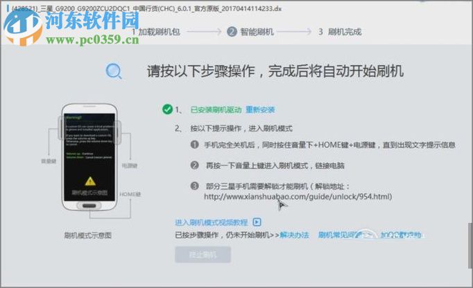 三星手机刷机的方法