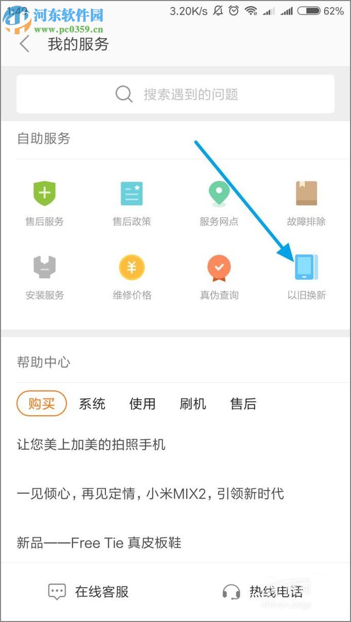 三星手机以旧换新的教程