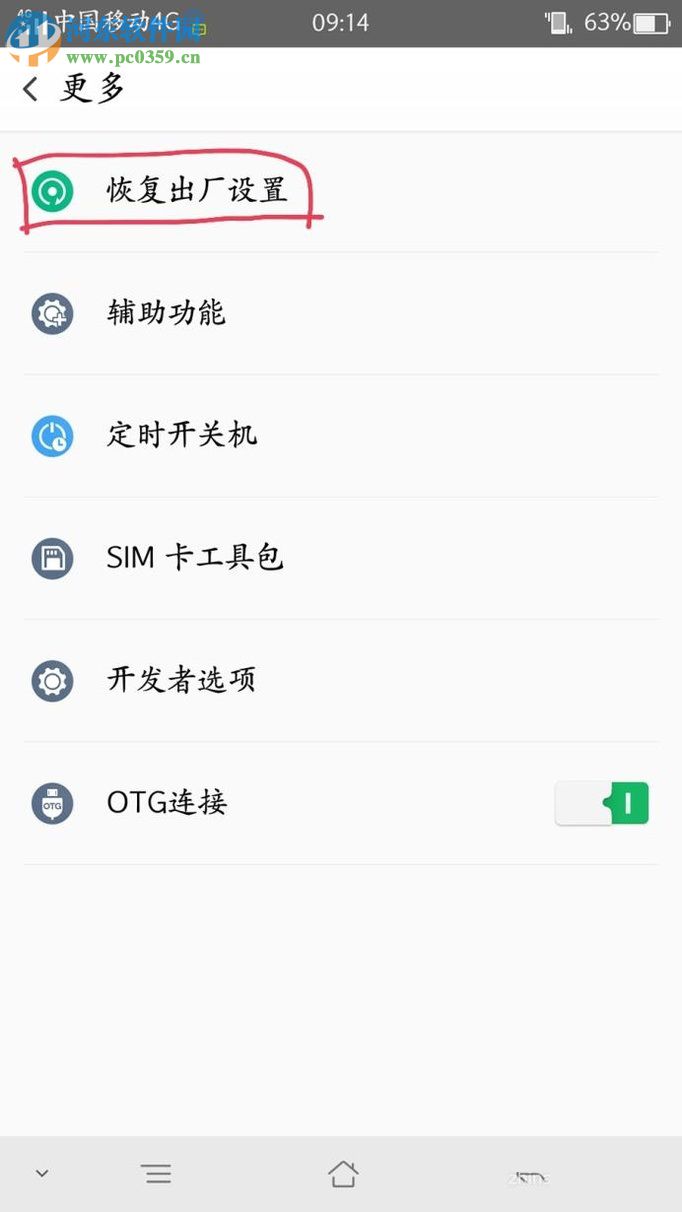 OPPO手机恢复出厂设置和重启的方法