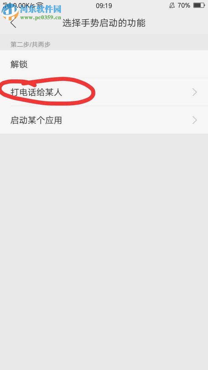 OPPOR9s设置黑屏手势拨打指定电话的方法