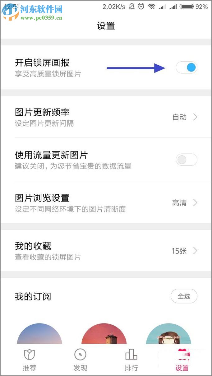 华为手机关闭锁屏动态壁纸的教程