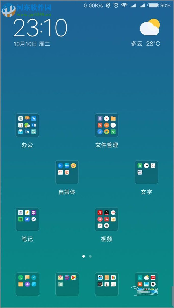 红米note2开启屏幕常亮的方法