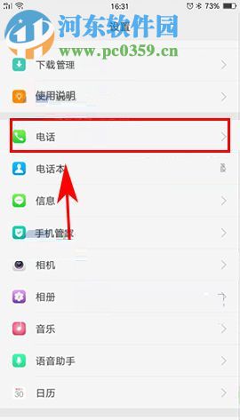 OPPO R11Plus开启接听挂断电话振动提醒的方法
