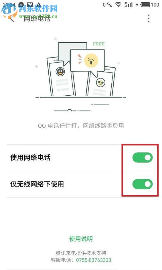 魅族手机开启免费网络电话的方法