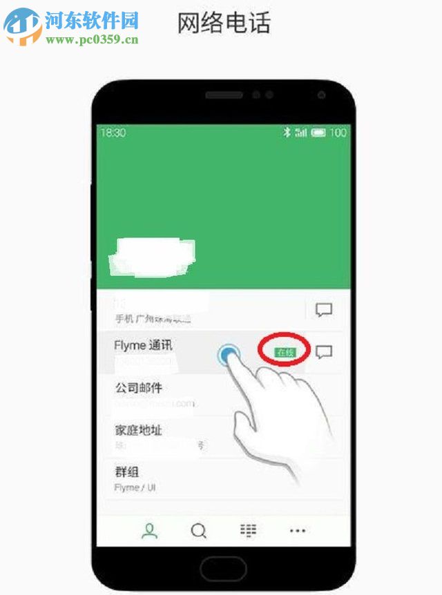 魅族手机开启免费网络电话的方法