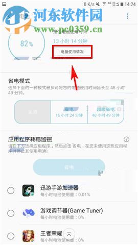 三星C8查看电量使用情况的方法