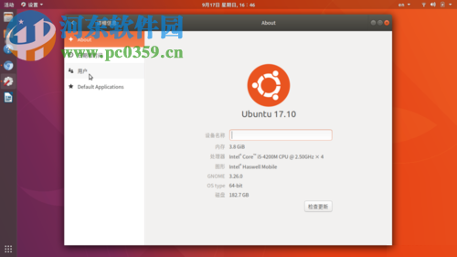 Ubuntu 17.10设置中修改密码的方法