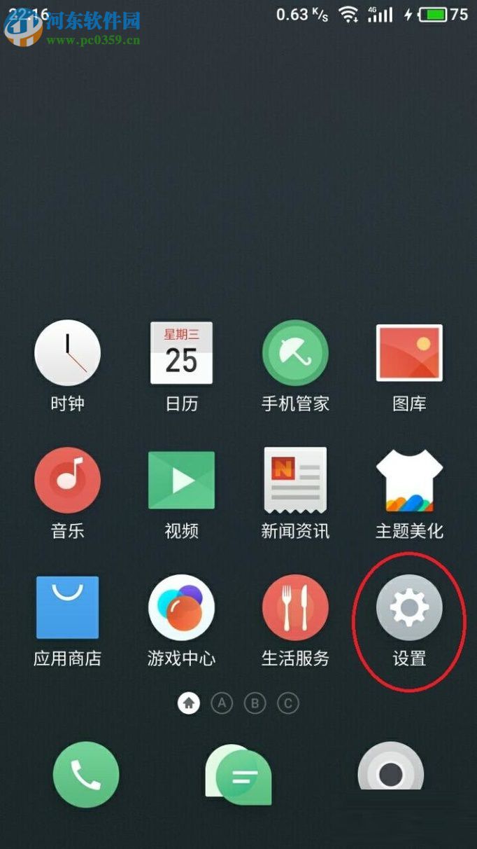 魅族手机分享wifi的方法