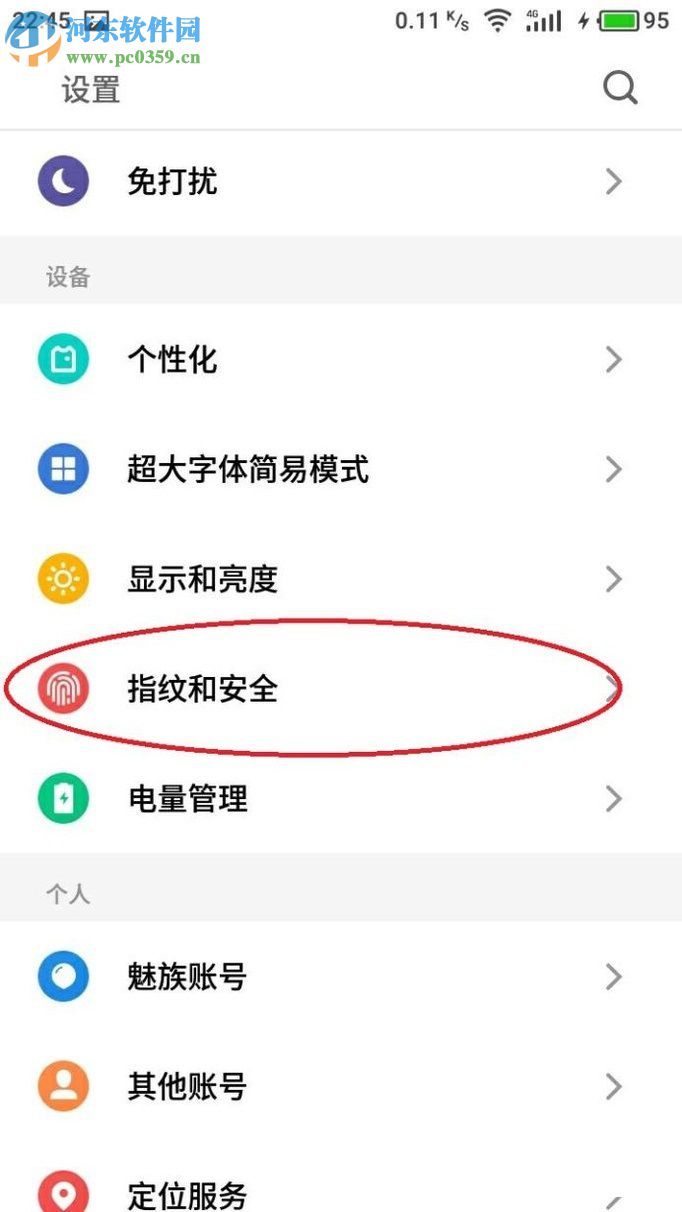 魅族手机开启app应用加密的方法