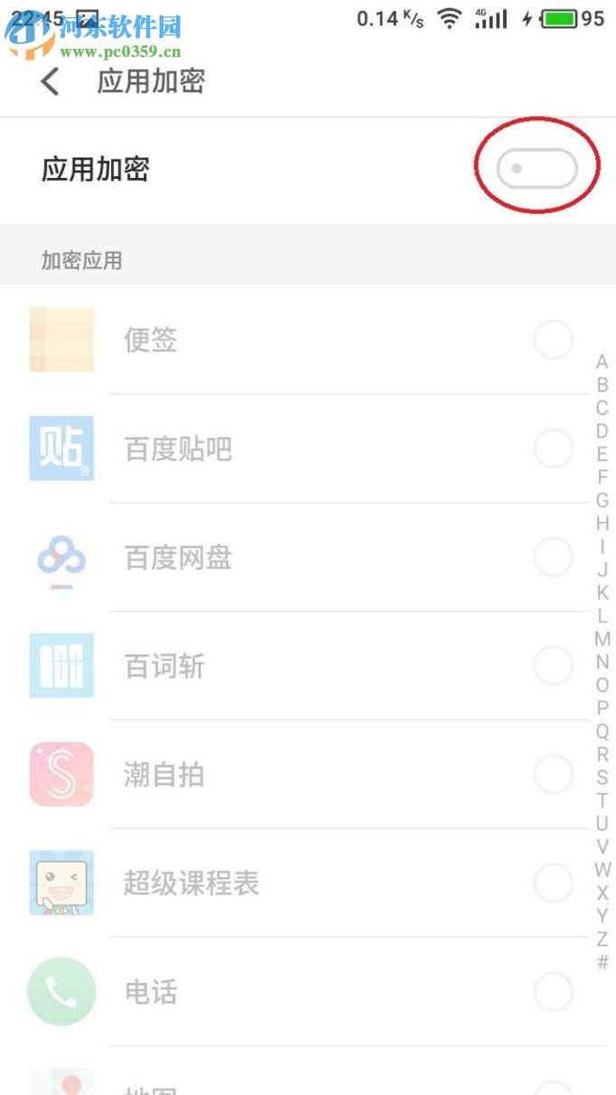 魅族手机开启app应用加密的方法