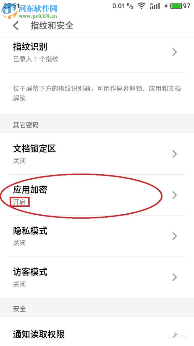 魅族手机开启app应用加密的方法