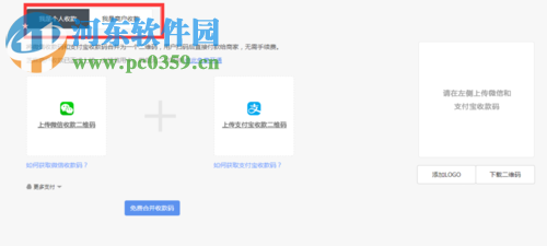微信支付宝合并二维码的方法