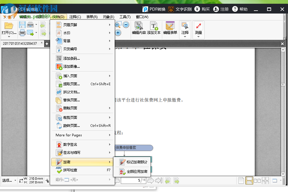 迅捷<a href=/y/pdfbianjiqi/ target=_blank class=infotextkey>pdf编辑器</a>加密PDF的方法