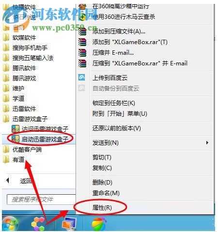 卸载迅雷游戏盒子的方法