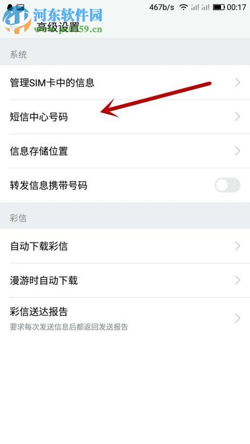安卓手机发不出短信的解决方法