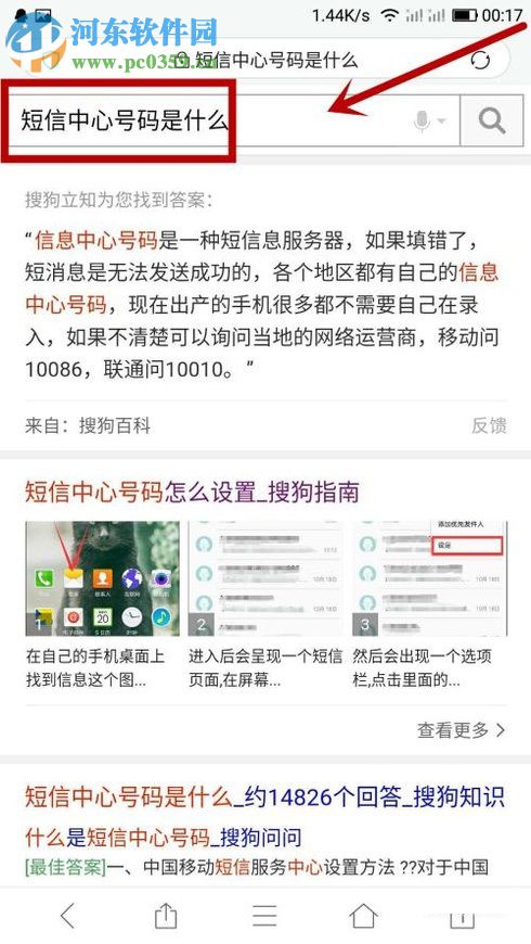 安卓手机发不出短信的解决方法