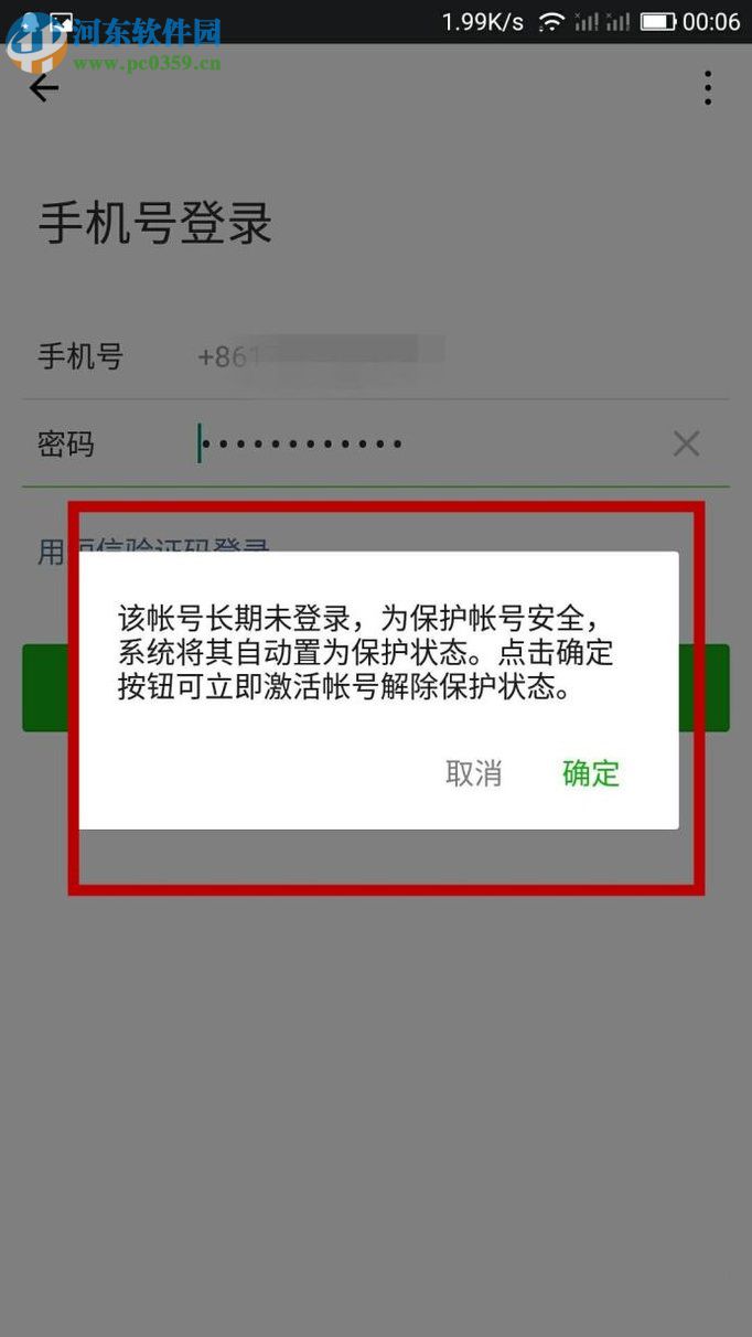 微信因长时间没有登录被冻结的解除方法(解除保护)