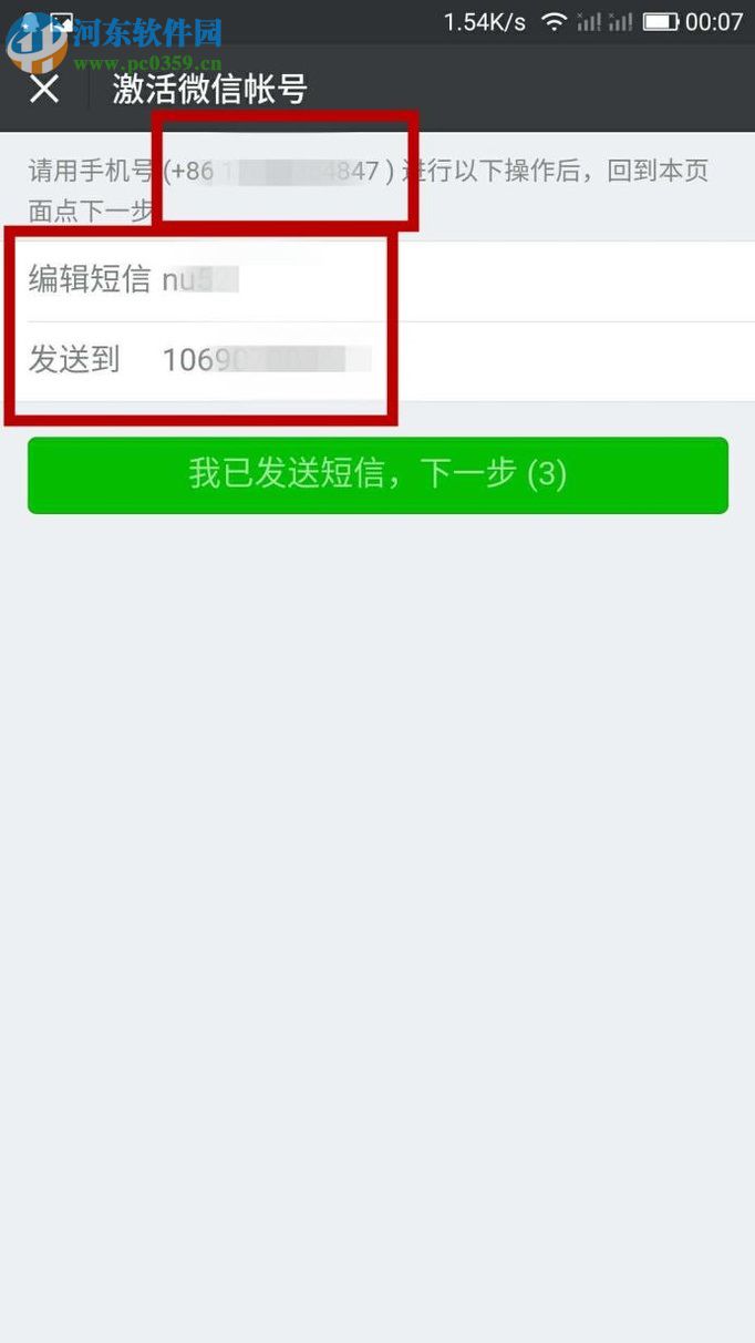 微信因长时间没有登录被冻结的解除方法(解除保护)