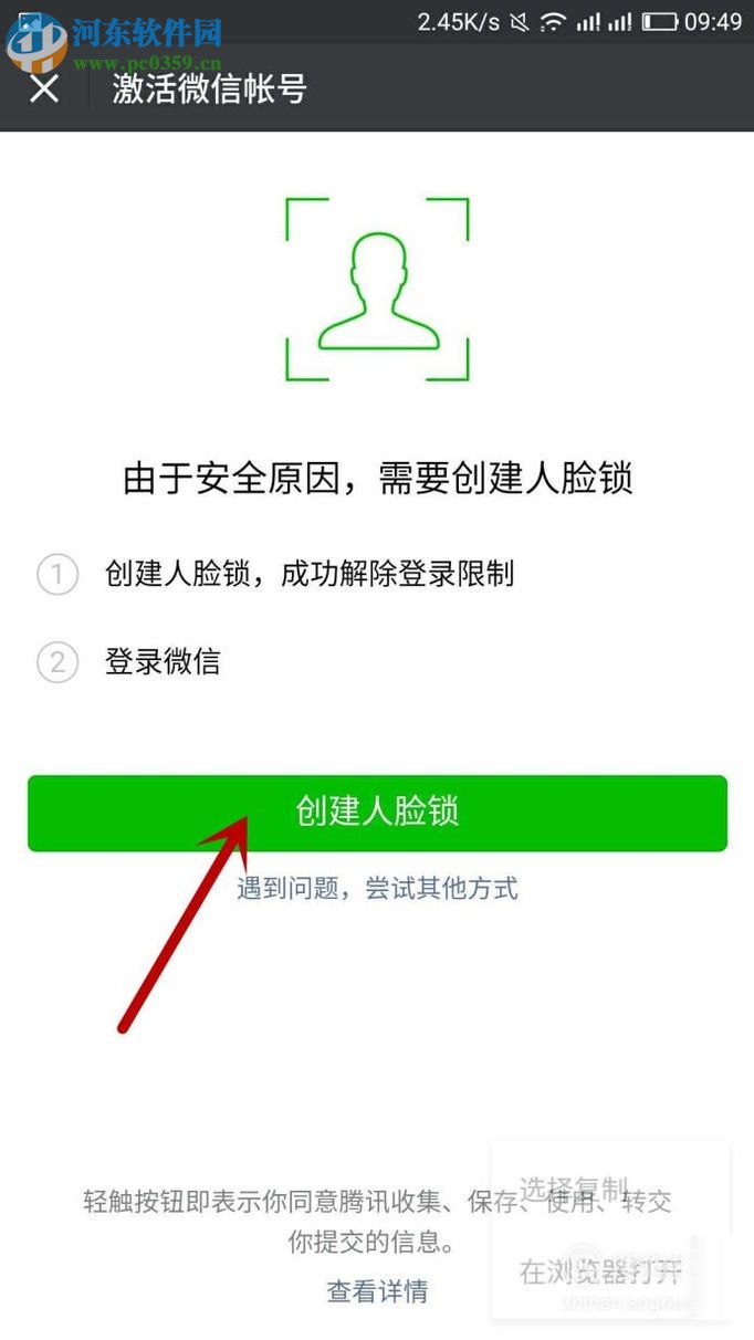 微信因长时间没有登录被冻结的解除方法(解除保护)