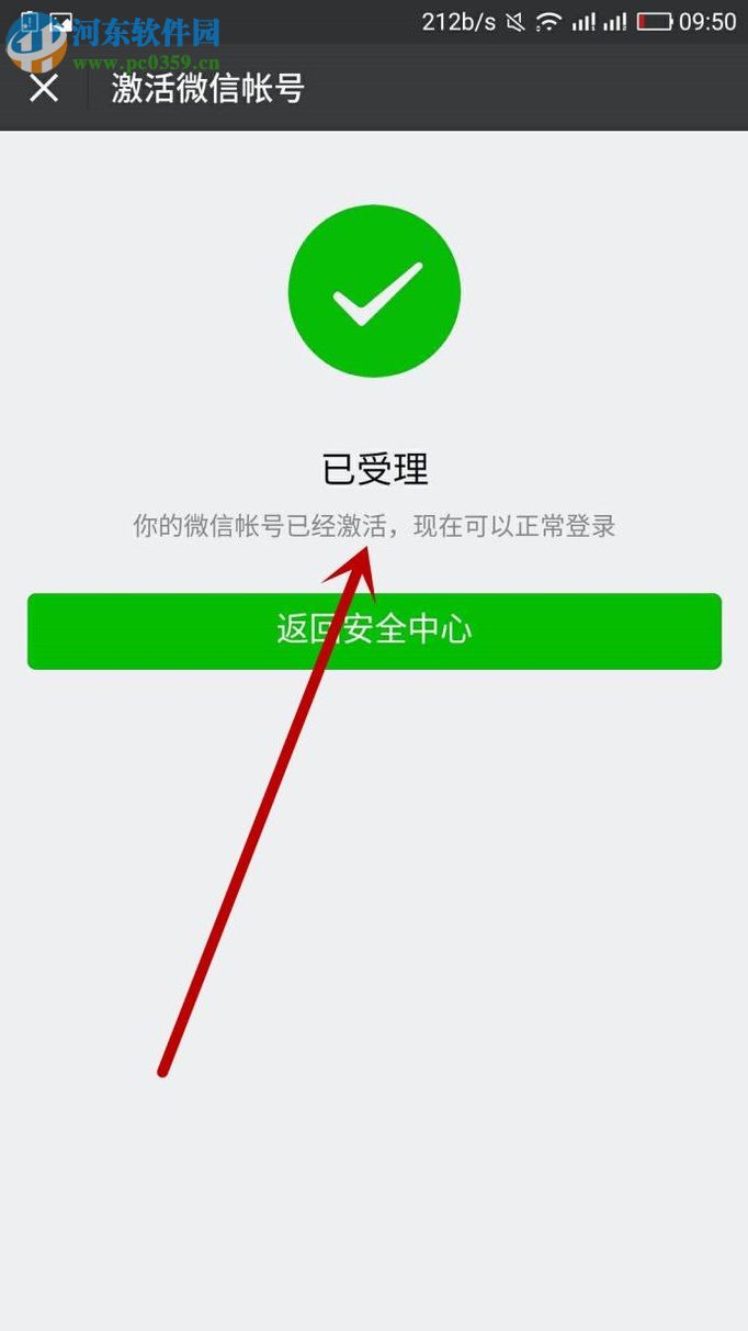 微信因长时间没有登录被冻结的解除方法(解除保护)