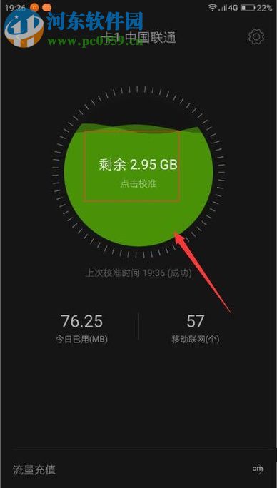 安卓手机查看流量剩余情况的方法
