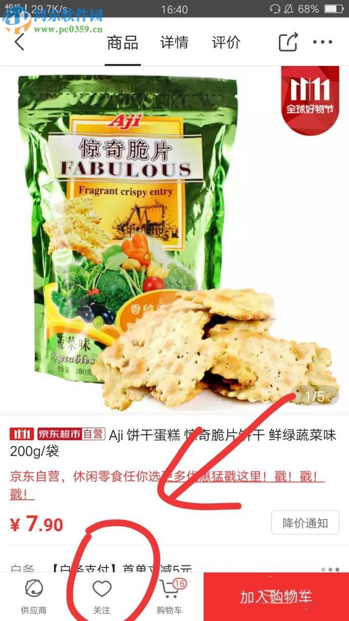 京东app设置商品降价提醒的方法