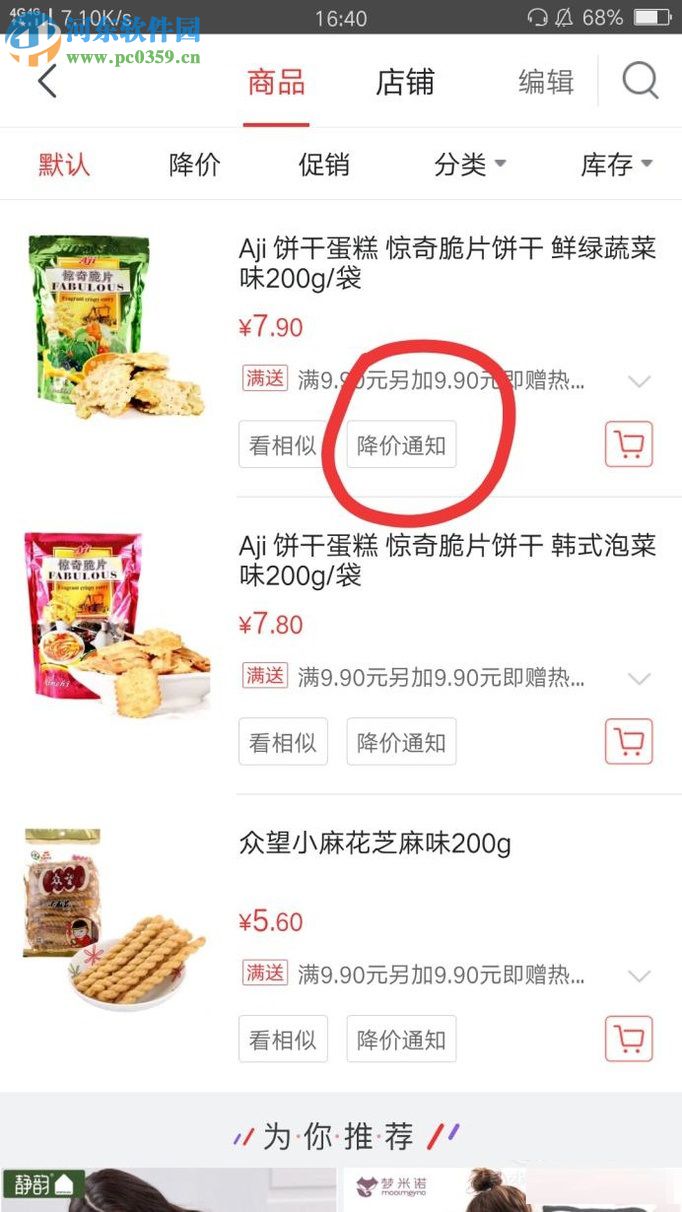 京东app设置商品降价提醒的方法