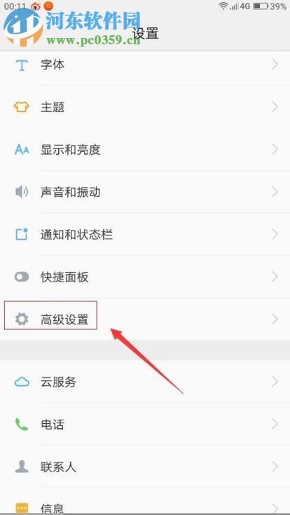 安卓手机运行更快(不卡)的设置方法