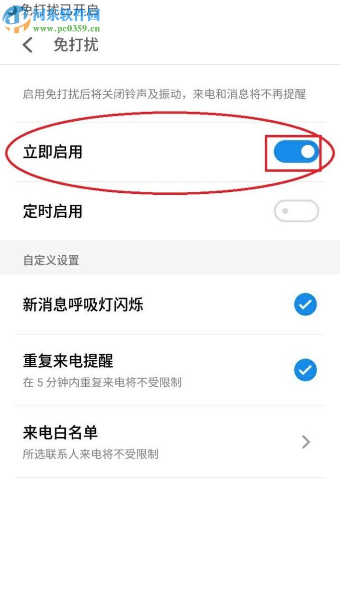 开启安卓手机免打扰模式的教程