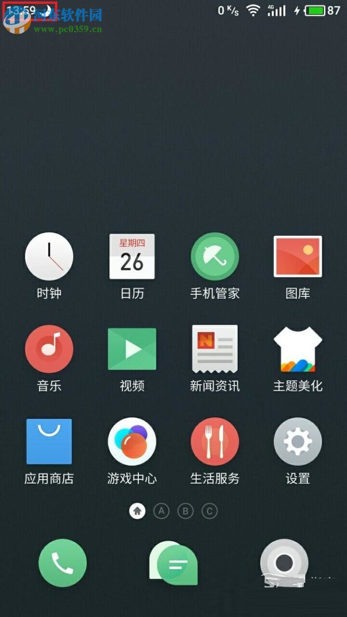 开启安卓手机免打扰模式的教程