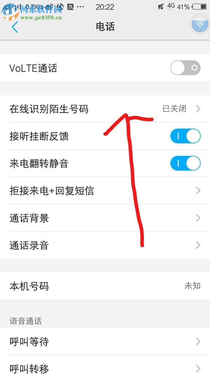 vivo手机开启在线识别陌生号码的方法