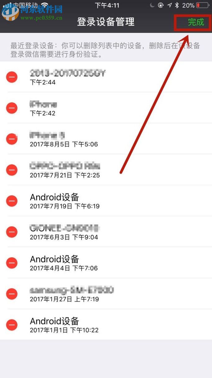 微信app删除登录设备记录的方法