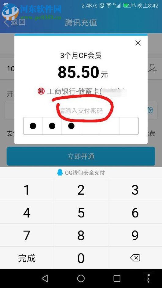 使用手机QQ开通CF会员的教程