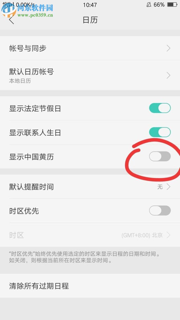 OPPOR 9s日历中显示黄历的方法