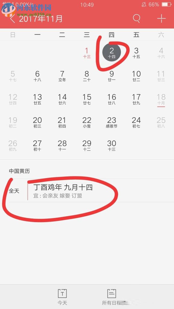 OPPOR 9s日历中显示黄历的方法