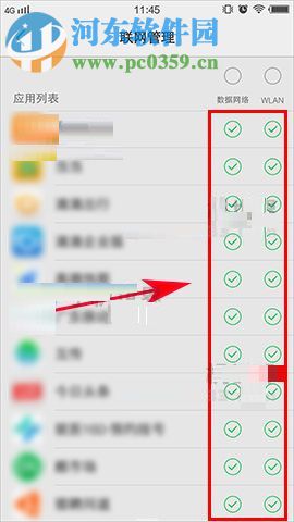 vivo X20管理应用联网的方法