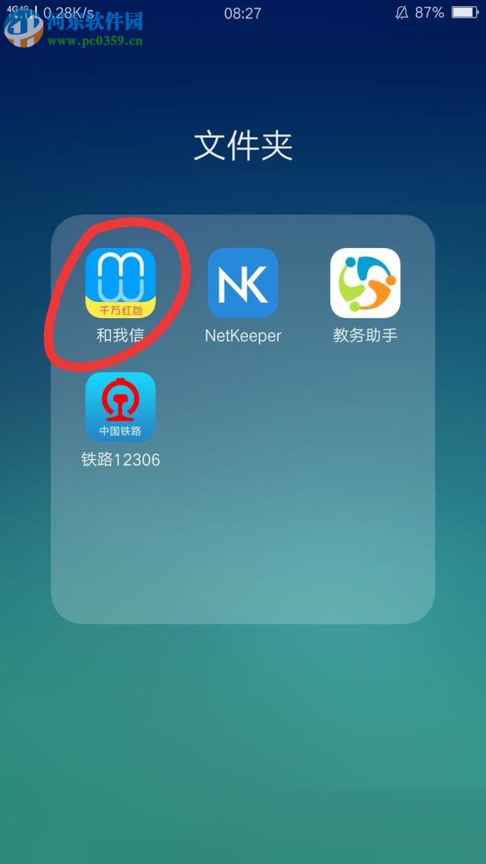 和我信app赠送好友流量金币的教程