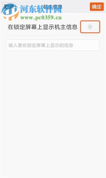 安卓手机锁屏界面自定义显示任意文字的方法