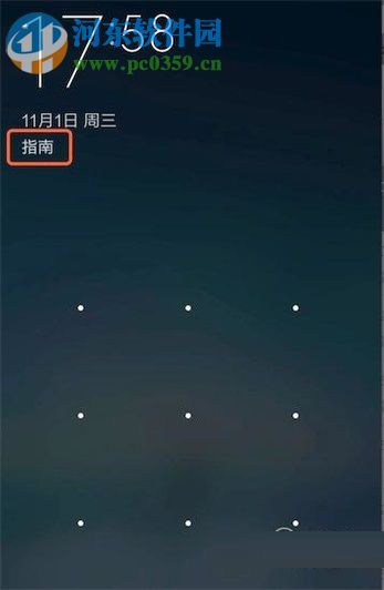 安卓手机锁屏界面自定义显示任意文字的方法