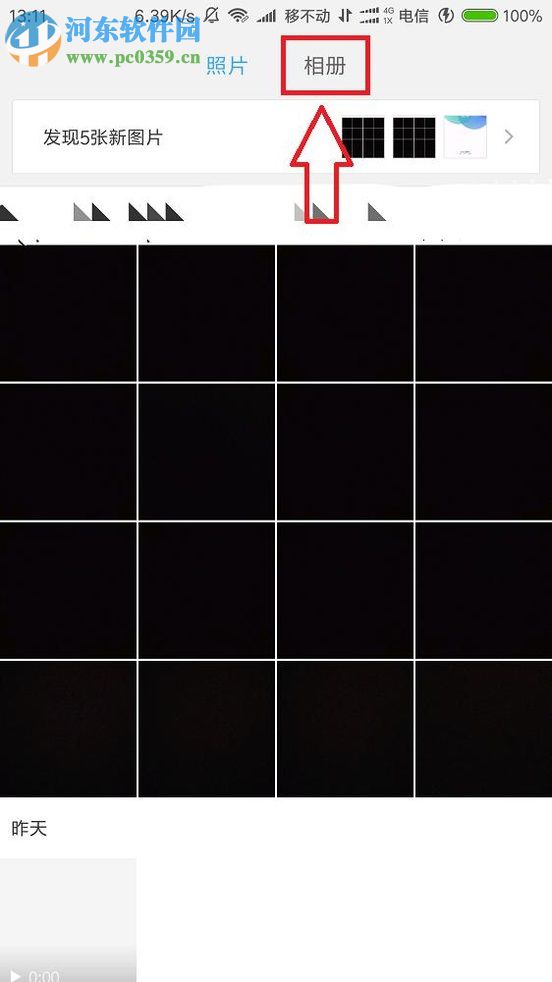 小米手机隐藏屏蔽相册的方法