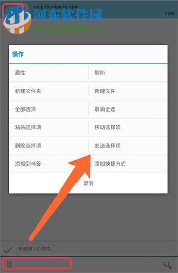 手机将安卓软件分享给好友的方法