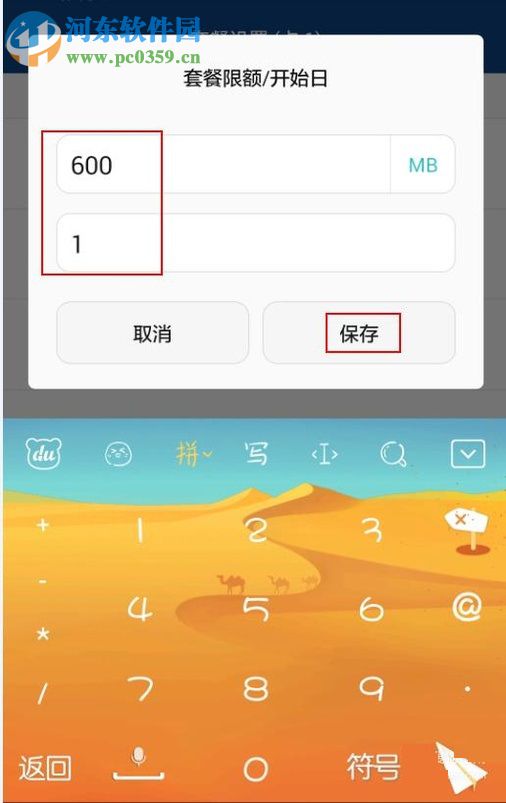 安卓手机对流量进行管理的教程