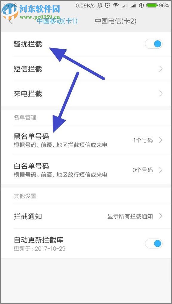 小米手机设置黑名单的方法