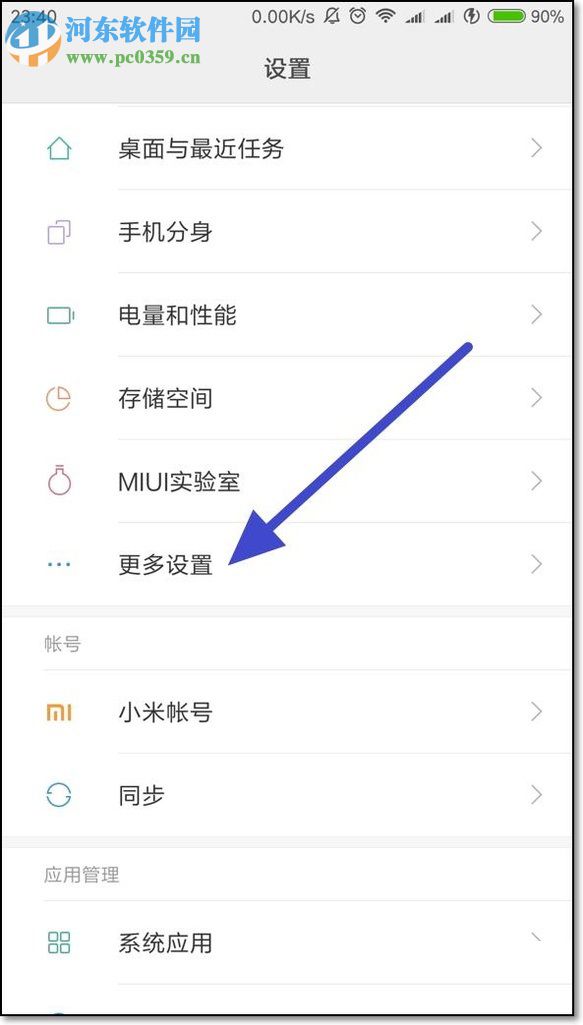 小米旧手机数据转移到新手机的方法