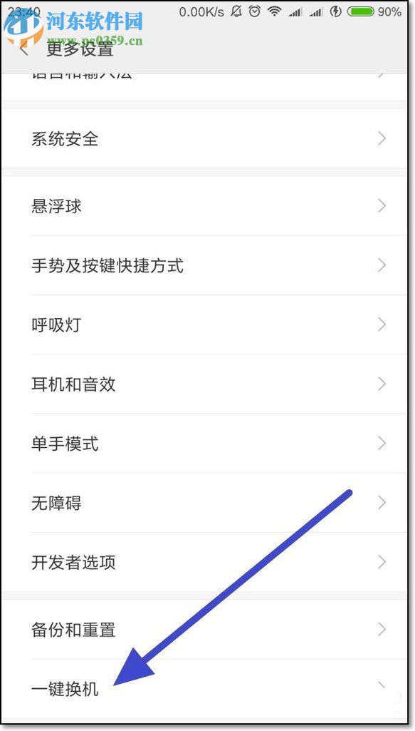 小米旧手机数据转移到新手机的方法