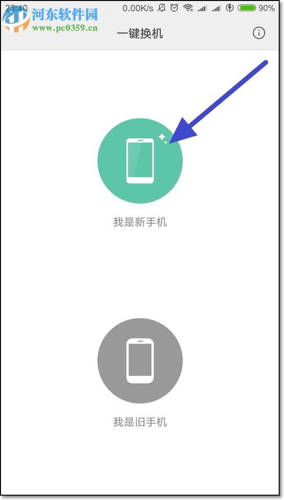 小米旧手机数据转移到新手机的方法