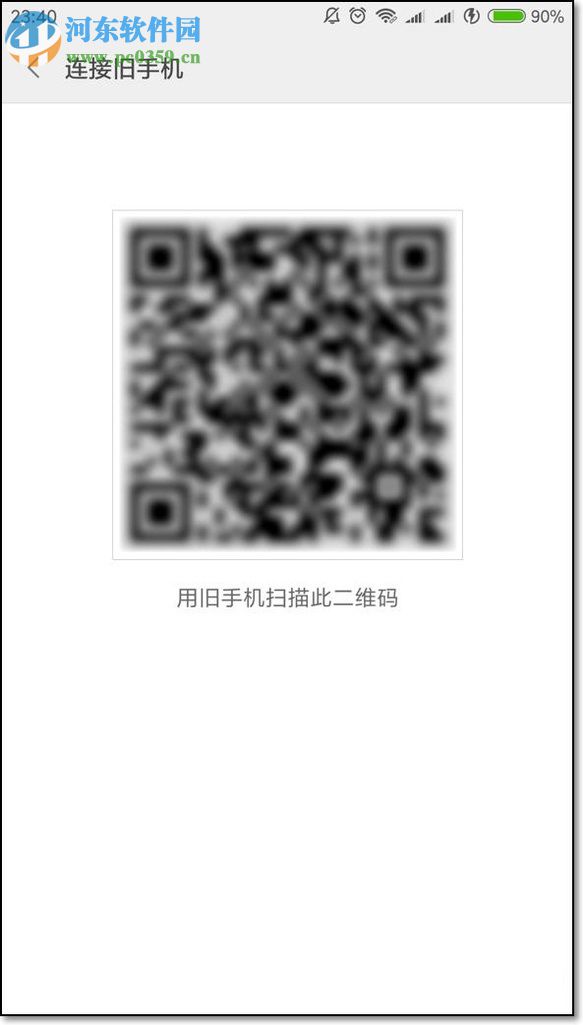 小米旧手机数据转移到新手机的方法