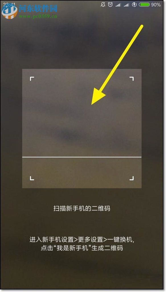 小米旧手机数据转移到新手机的方法