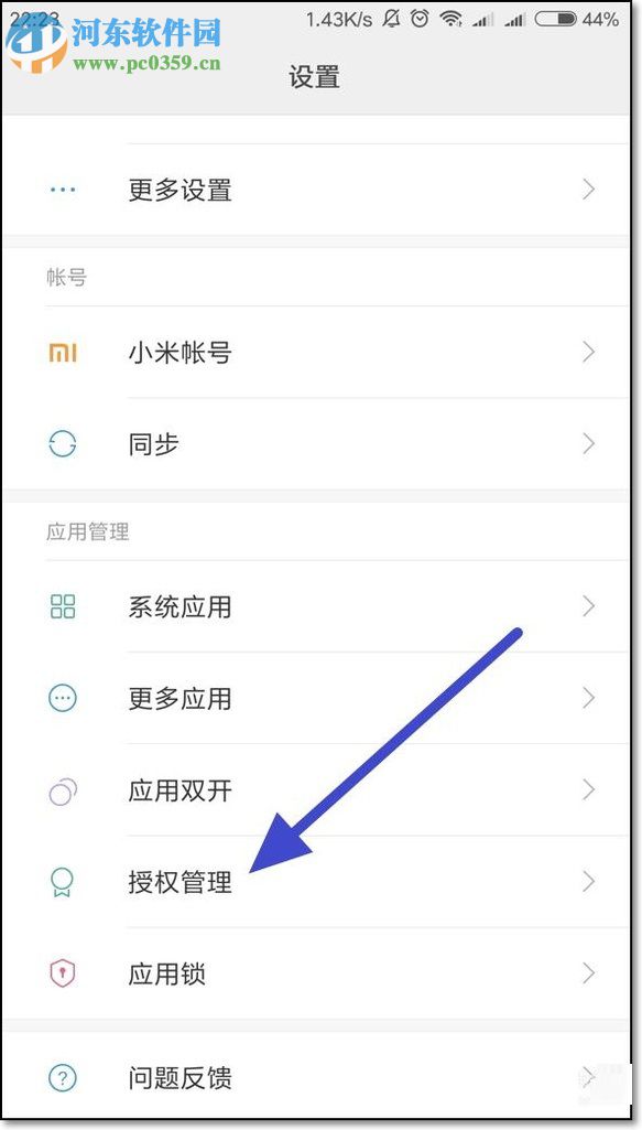 小米手机禁止后台进程的操作方法